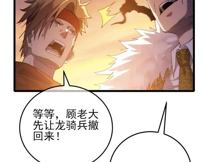 漫画《我靠无敌被动打出成吨伤害！》第108话 身遭暗算第22张图