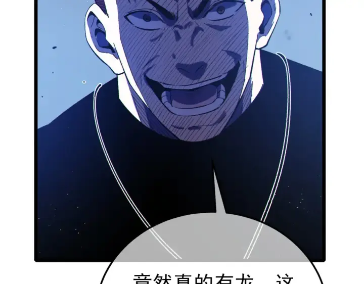 漫画《我靠无敌被动打出成吨伤害！》第108话 身遭暗算第25张图