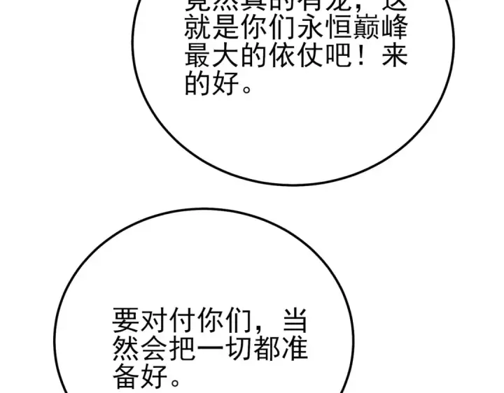 漫画《我靠无敌被动打出成吨伤害！》第108话 身遭暗算第26张图