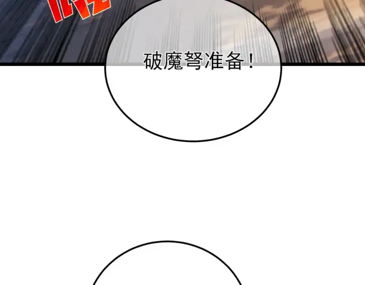 漫画《我靠无敌被动打出成吨伤害！》第108话 身遭暗算第29张图