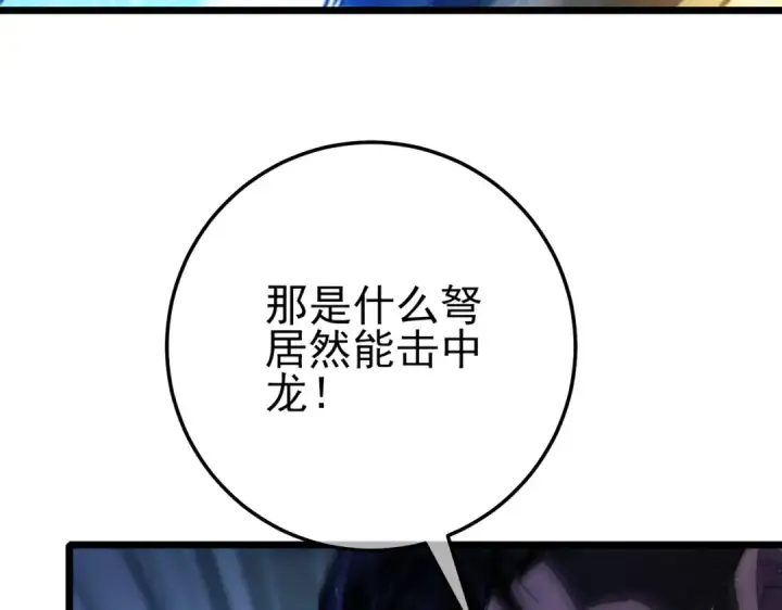 漫画《我靠无敌被动打出成吨伤害！》第108话 身遭暗算第37张图
