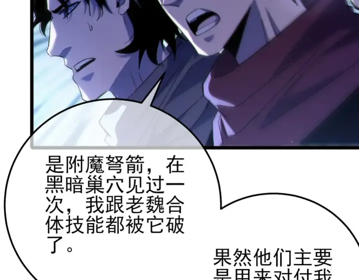 漫画《我靠无敌被动打出成吨伤害！》第108话 身遭暗算第39张图