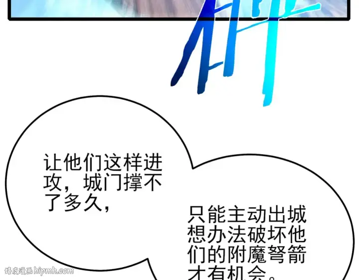 漫画《我靠无敌被动打出成吨伤害！》第108话 身遭暗算第48张图