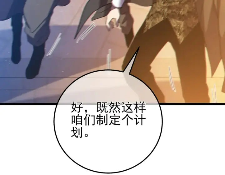 漫画《我靠无敌被动打出成吨伤害！》第108话 身遭暗算第50张图