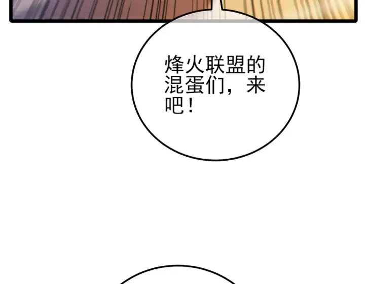 漫画《我靠无敌被动打出成吨伤害！》第108话 身遭暗算第54张图