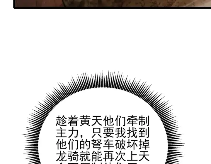 漫画《我靠无敌被动打出成吨伤害！》第108话 身遭暗算第61张图