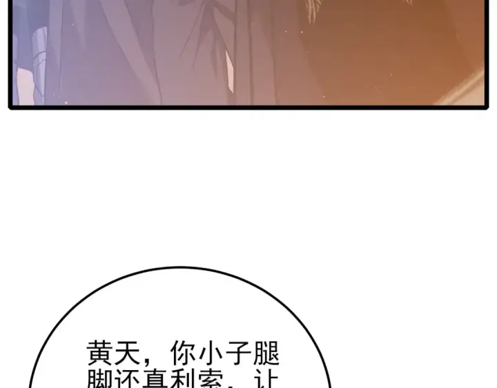 漫画《我靠无敌被动打出成吨伤害！》第108话 身遭暗算第7张图