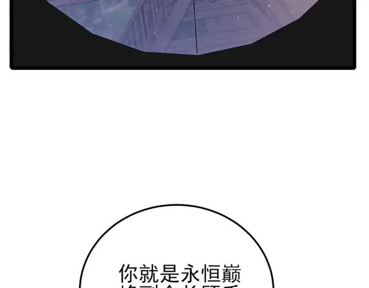 漫画《我靠无敌被动打出成吨伤害！》第108话 身遭暗算第71张图