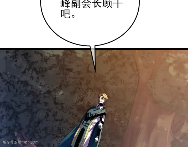 漫画《我靠无敌被动打出成吨伤害！》第108话 身遭暗算第72张图