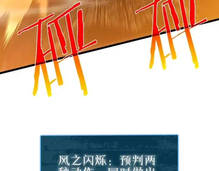 漫画《我靠无敌被动打出成吨伤害！》第108话 身遭暗算第81张图