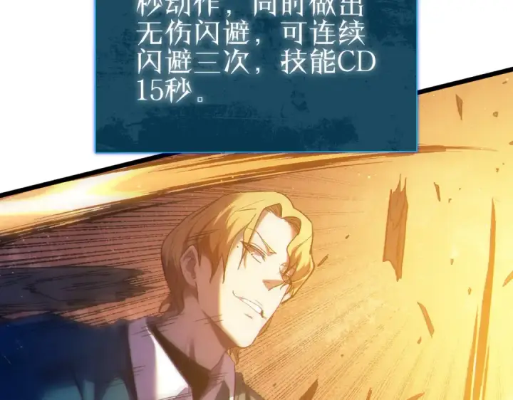 漫画《我靠无敌被动打出成吨伤害！》第108话 身遭暗算第82张图