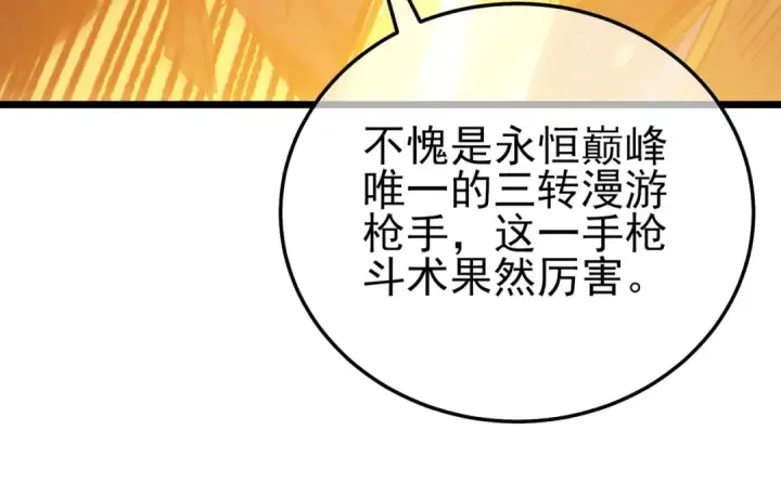 漫画《我靠无敌被动打出成吨伤害！》第108话 身遭暗算第85张图