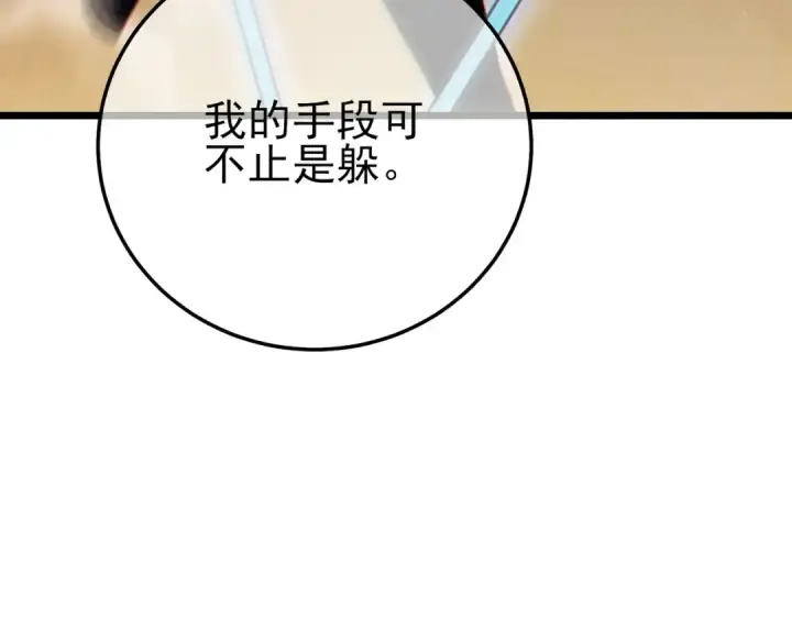 漫画《我靠无敌被动打出成吨伤害！》第108话 身遭暗算第95张图