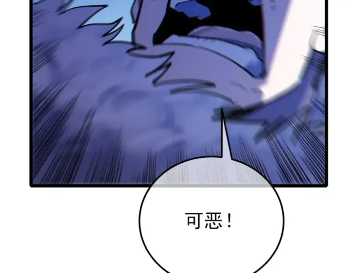 漫画《我靠无敌被动打出成吨伤害！》第108话 身遭暗算第97张图