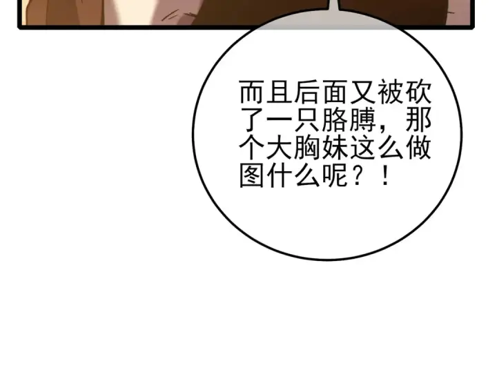 《我靠无敌被动打出成吨伤害！》第109话 暗算失败图101
