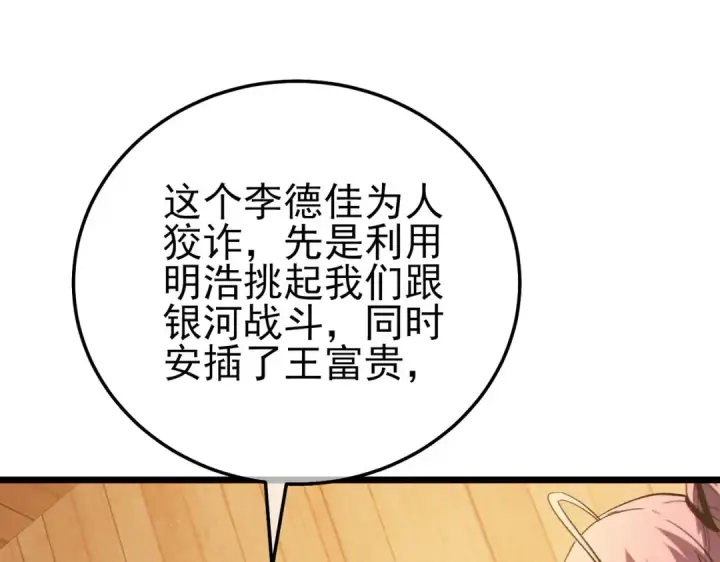 《我靠无敌被动打出成吨伤害！》第109话 暗算失败图102