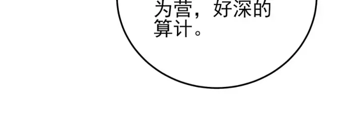 《我靠无敌被动打出成吨伤害！》第109话 暗算失败图105