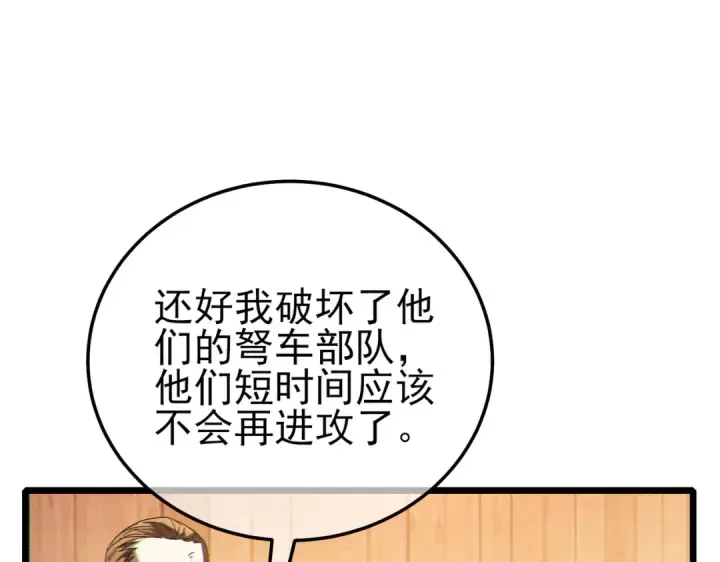 《我靠无敌被动打出成吨伤害！》第109话 暗算失败图106