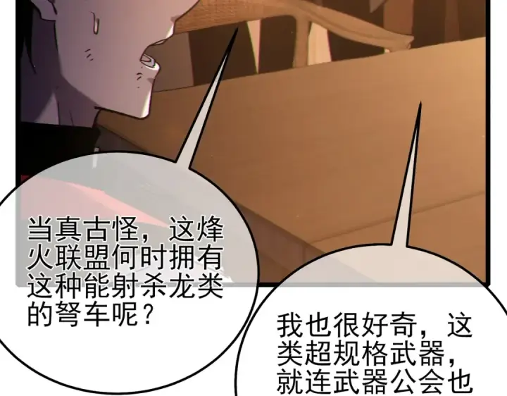《我靠无敌被动打出成吨伤害！》第109话 暗算失败图108