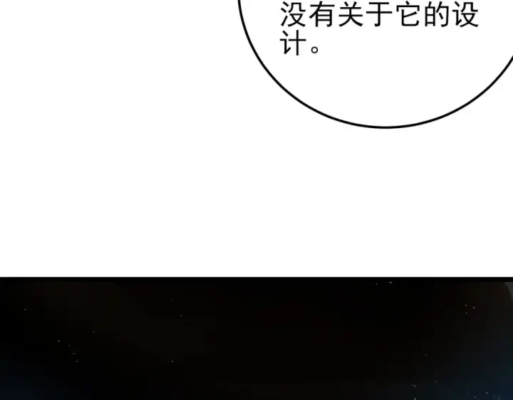 《我靠无敌被动打出成吨伤害！》第109话 暗算失败图109