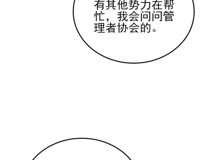 《我靠无敌被动打出成吨伤害！》第109话 暗算失败图111