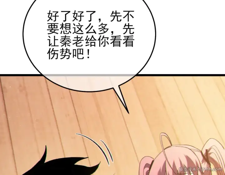 《我靠无敌被动打出成吨伤害！》第109话 暗算失败图112