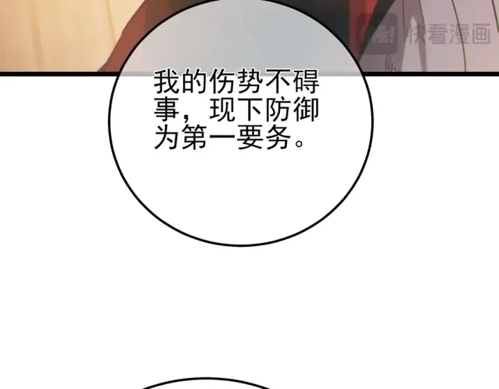 《我靠无敌被动打出成吨伤害！》第109话 暗算失败图114