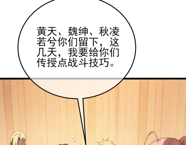 《我靠无敌被动打出成吨伤害！》第109话 暗算失败图115