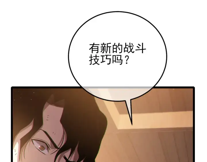 《我靠无敌被动打出成吨伤害！》第109话 暗算失败图118