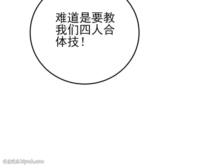 《我靠无敌被动打出成吨伤害！》第109话 暗算失败图120
