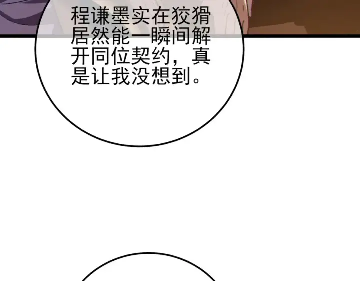 《我靠无敌被动打出成吨伤害！》第109话 暗算失败图127