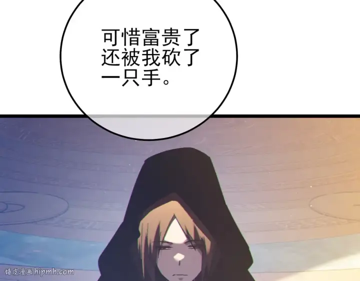 《我靠无敌被动打出成吨伤害！》第109话 暗算失败图128