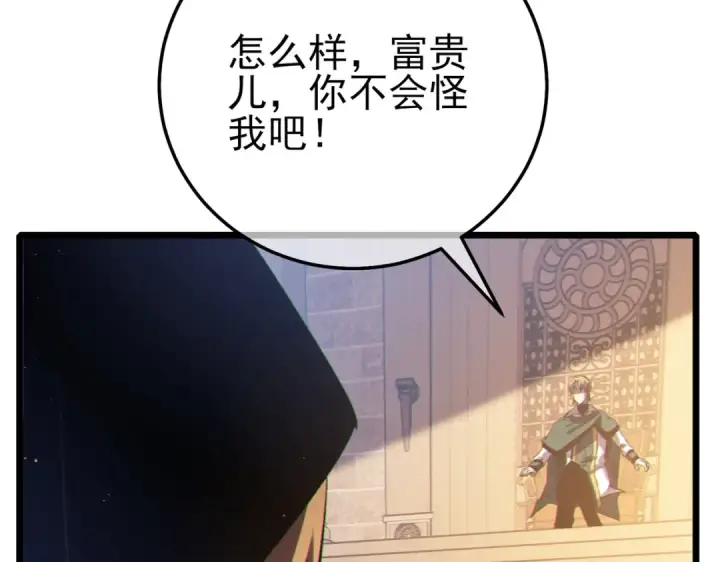《我靠无敌被动打出成吨伤害！》第109话 暗算失败图132