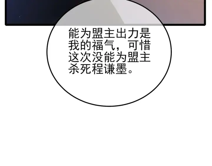 《我靠无敌被动打出成吨伤害！》第109话 暗算失败图134