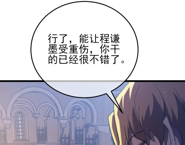 《我靠无敌被动打出成吨伤害！》第109话 暗算失败图135