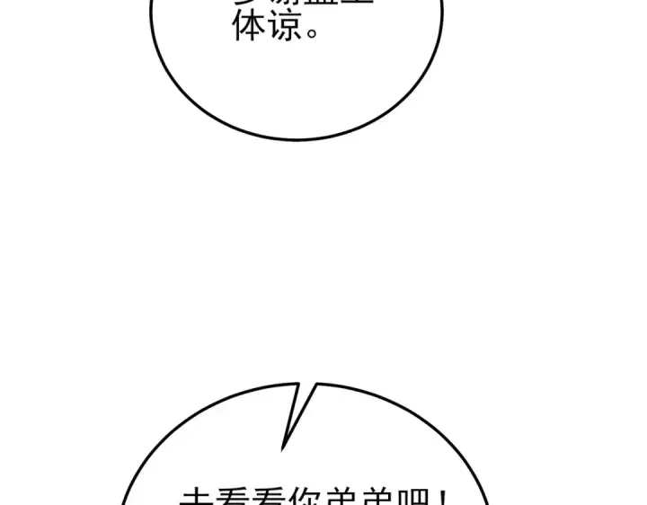 《我靠无敌被动打出成吨伤害！》第109话 暗算失败图137
