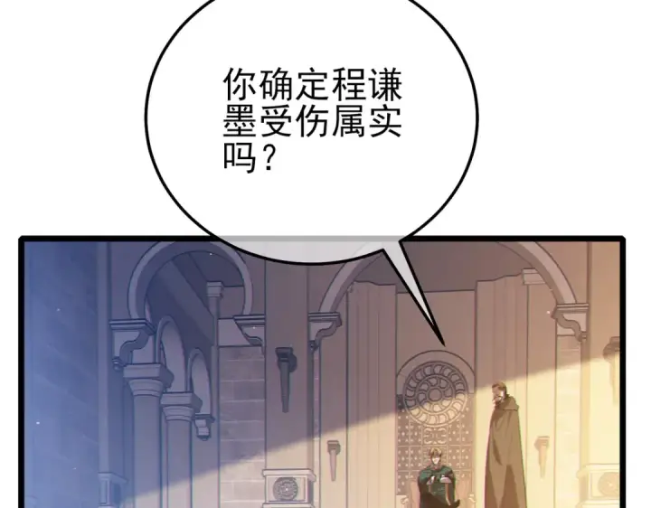 《我靠无敌被动打出成吨伤害！》第109话 暗算失败图141