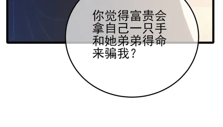 《我靠无敌被动打出成吨伤害！》第109话 暗算失败图143