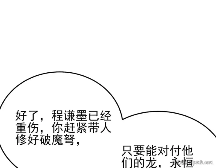《我靠无敌被动打出成吨伤害！》第109话 暗算失败图144