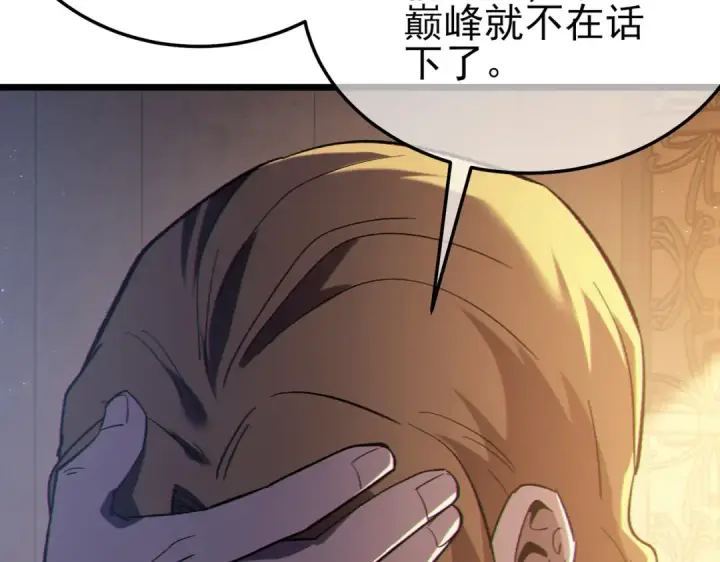 《我靠无敌被动打出成吨伤害！》第109话 暗算失败图145