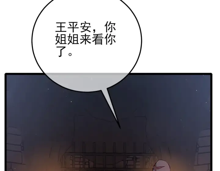 《我靠无敌被动打出成吨伤害！》第109话 暗算失败图151