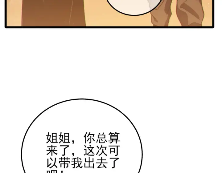 《我靠无敌被动打出成吨伤害！》第109话 暗算失败图153