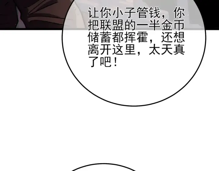 《我靠无敌被动打出成吨伤害！》第109话 暗算失败图156