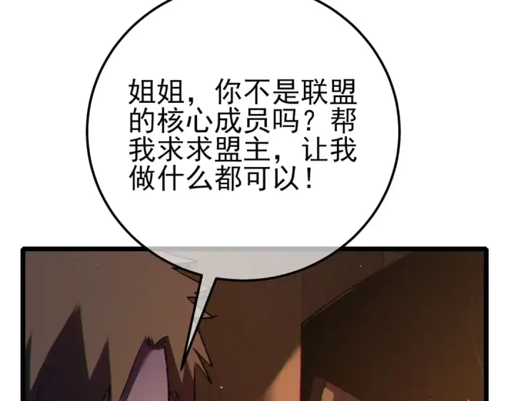 《我靠无敌被动打出成吨伤害！》第109话 暗算失败图157