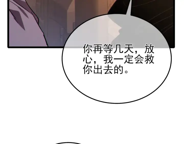 《我靠无敌被动打出成吨伤害！》第109话 暗算失败图159