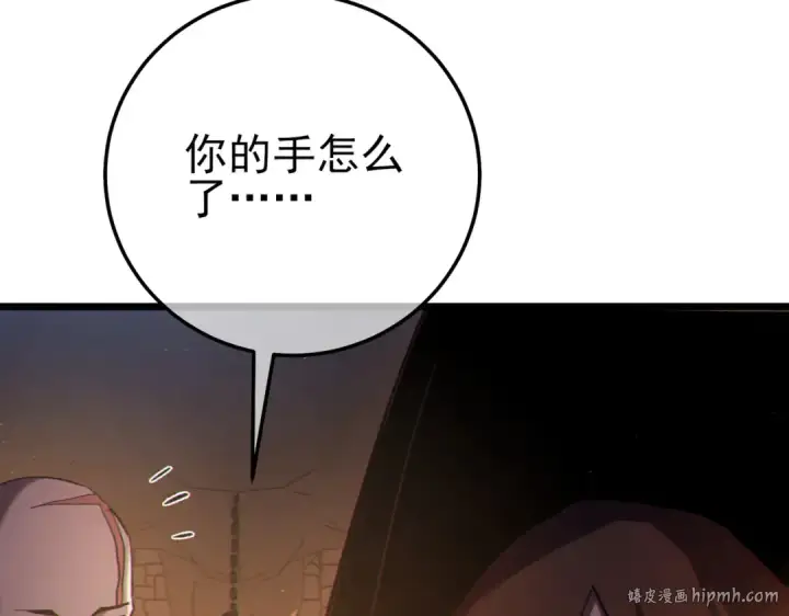 《我靠无敌被动打出成吨伤害！》第109话 暗算失败图160