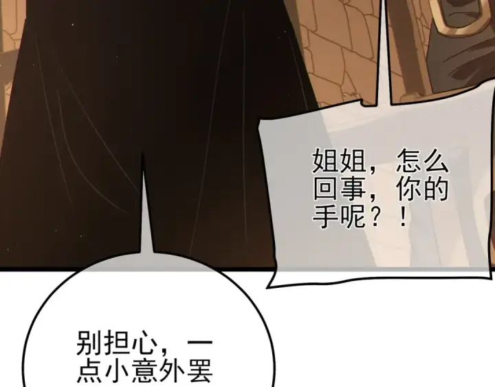 《我靠无敌被动打出成吨伤害！》第109话 暗算失败图164