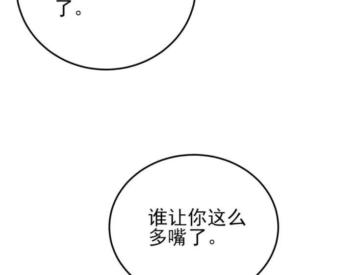 《我靠无敌被动打出成吨伤害！》第109话 暗算失败图165