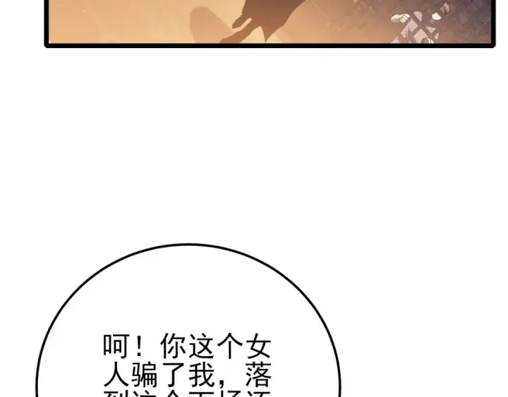 《我靠无敌被动打出成吨伤害！》第109话 暗算失败图167