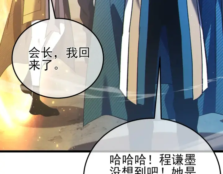《我靠无敌被动打出成吨伤害！》第109话 暗算失败图17